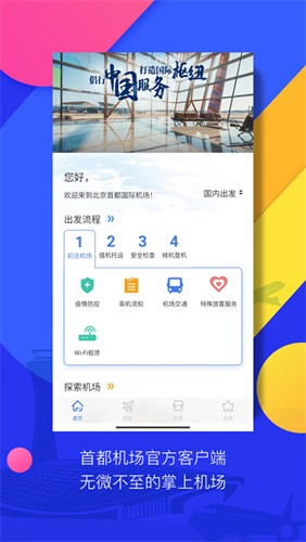 首都机场截图