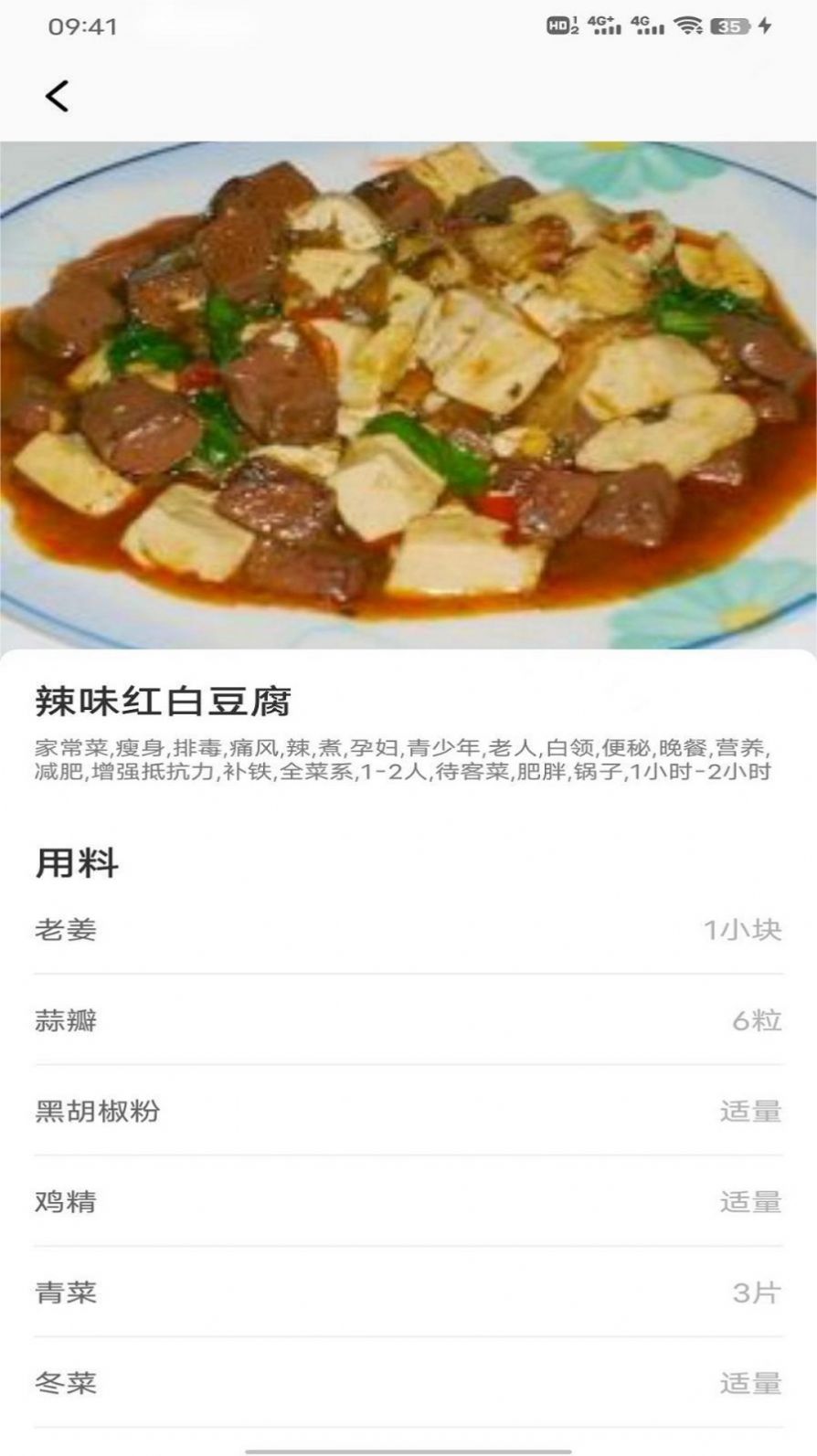 豌豆美食截图