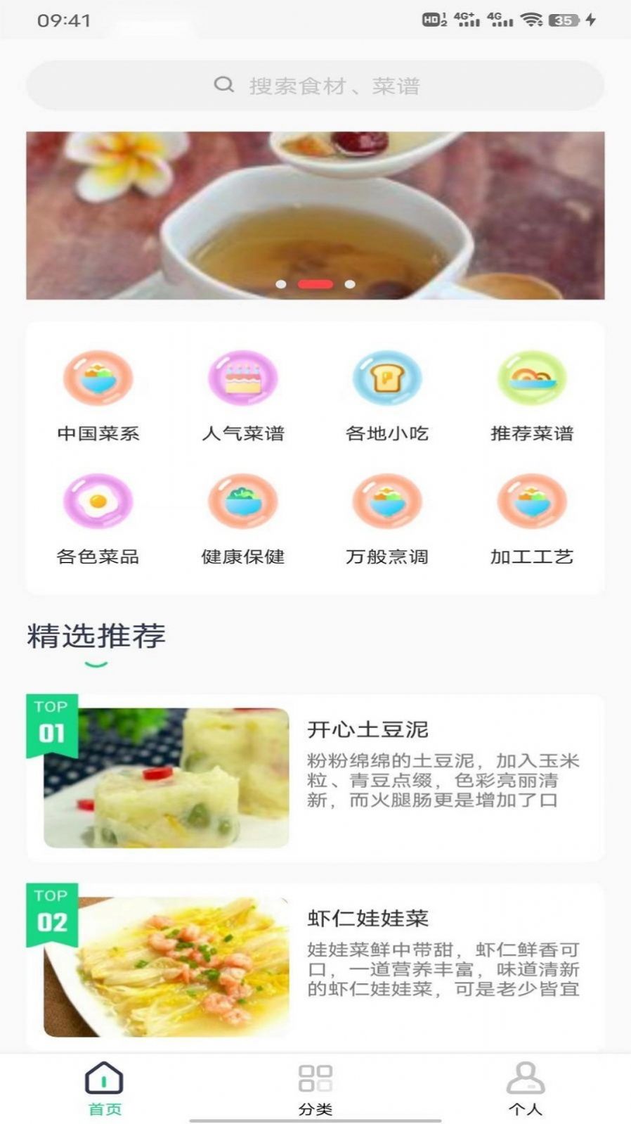 豌豆美食截图