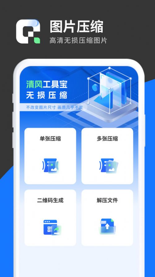 清风工具宝app截图