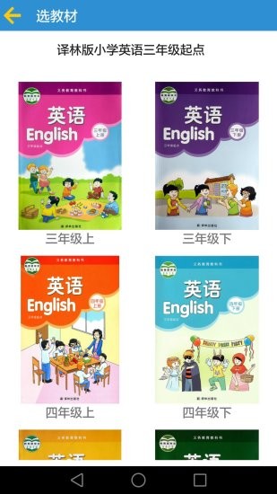 译林小学英语截图