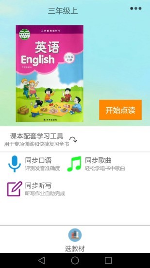 译林小学英语截图