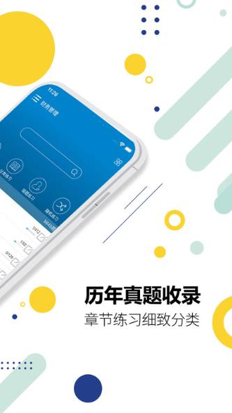 中级会计新题库截图