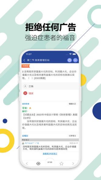 中级会计新题库截图