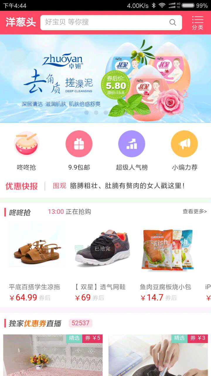 洋葱头优惠券截图