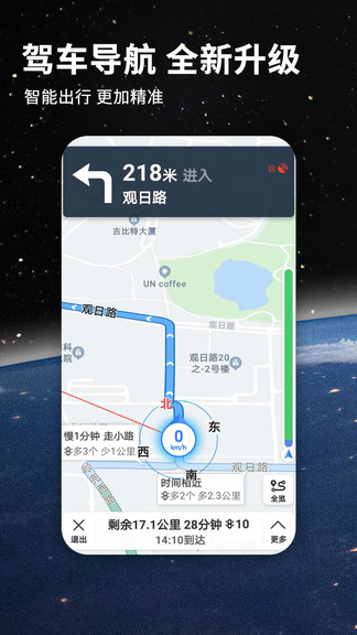 七星导航地图截图