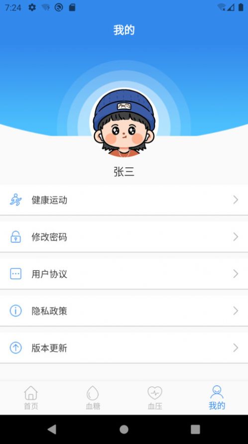 豆子健康管理截图