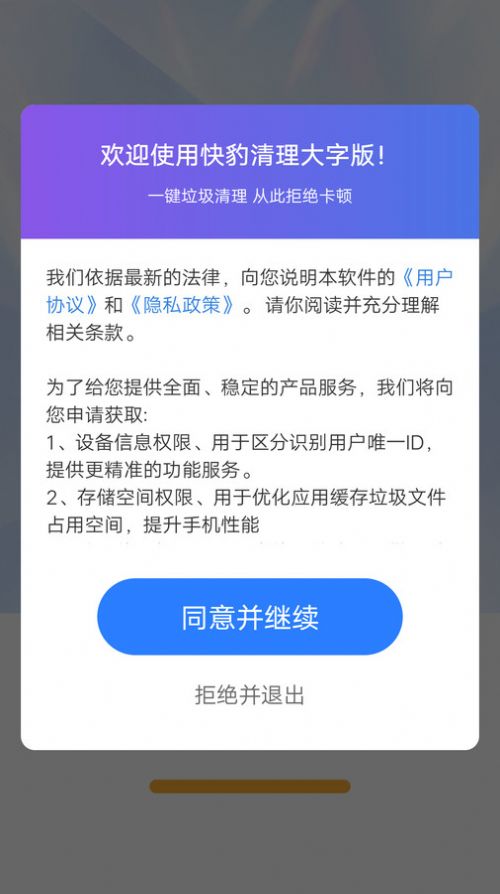 快豹清理大字版截图