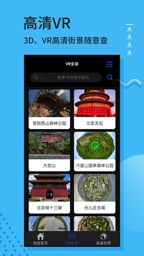 3D实景导航地图截图