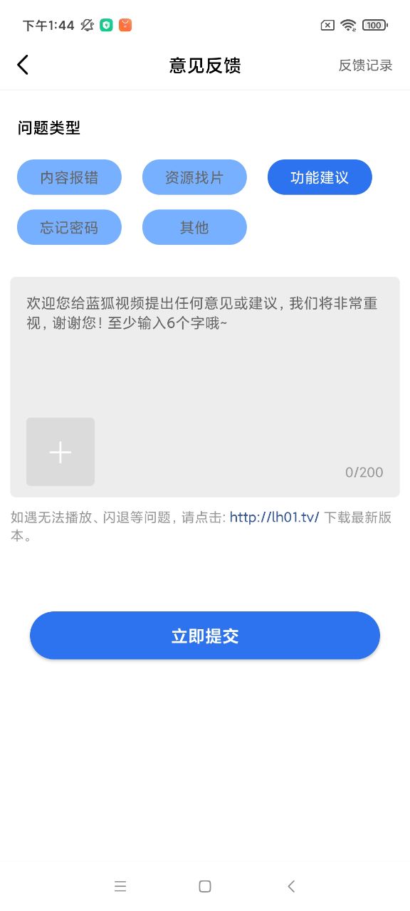 蓝狐影视app官方版下载截图