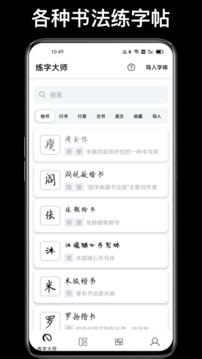 练字大师截图