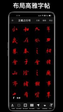 练字大师截图