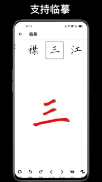 练字大师截图