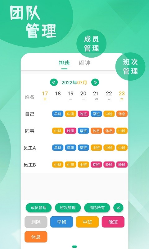 倒班排班表截图