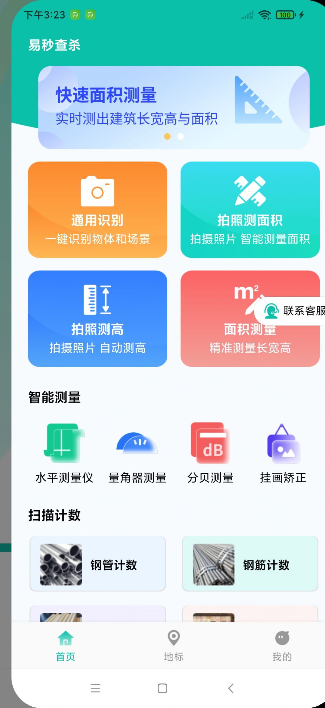 易秒查杀截图