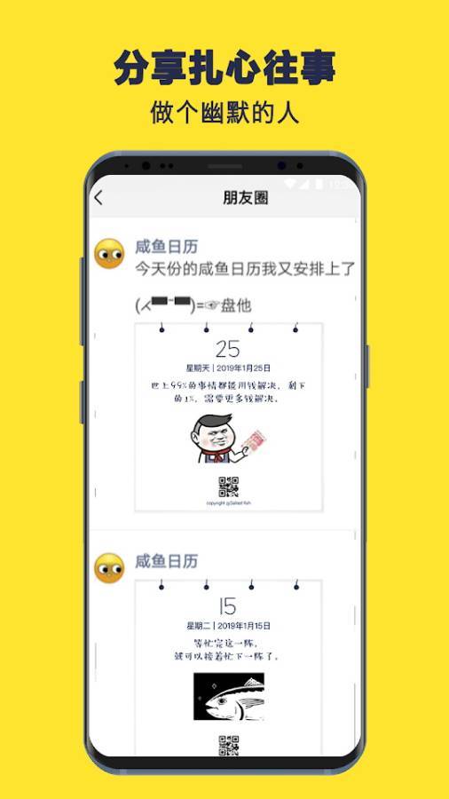 咸鱼日历截图