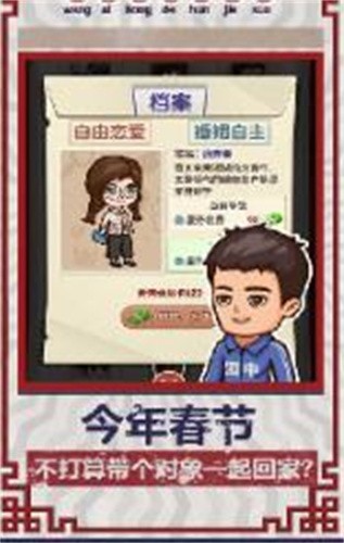 幸福婚介所截图