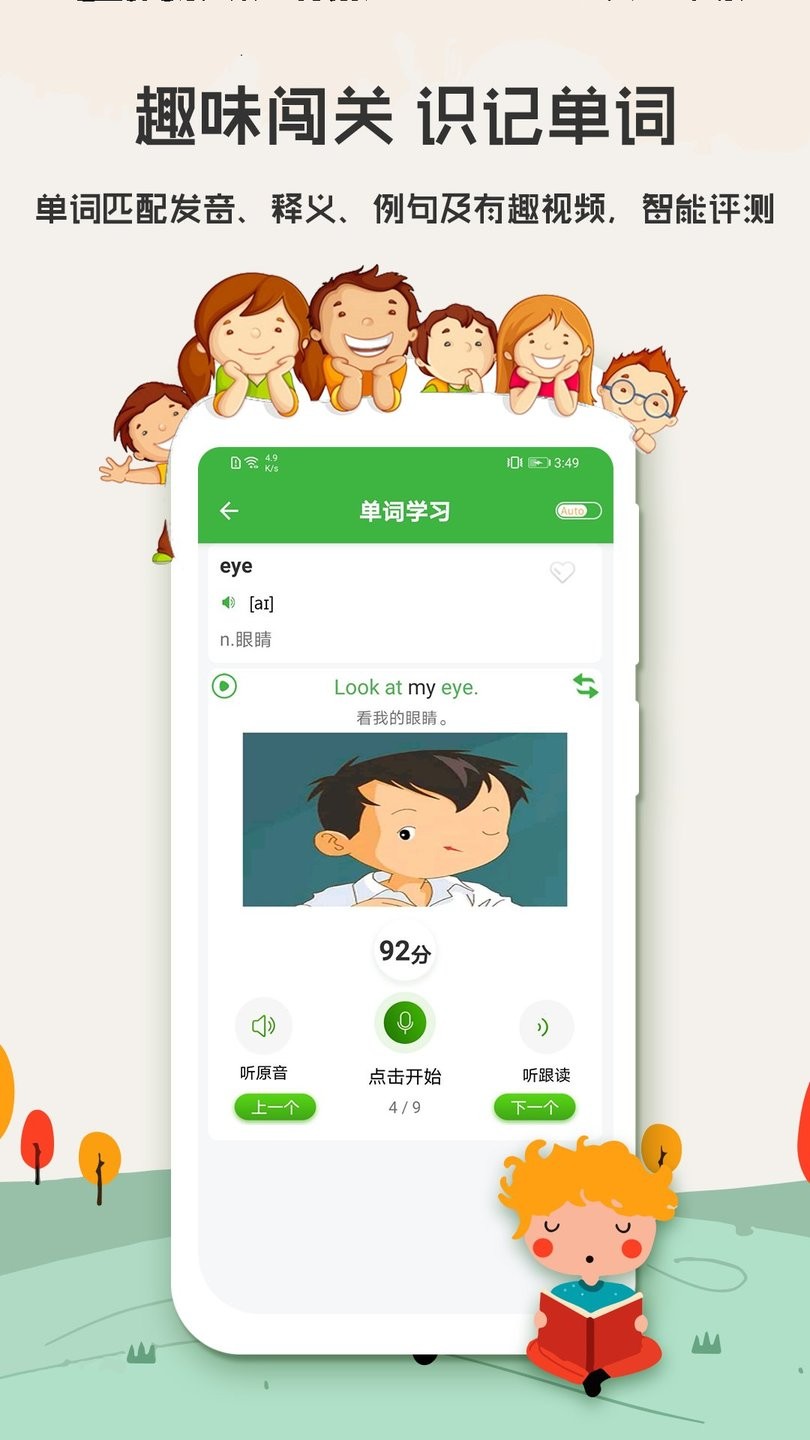 小学英语口语秀截图