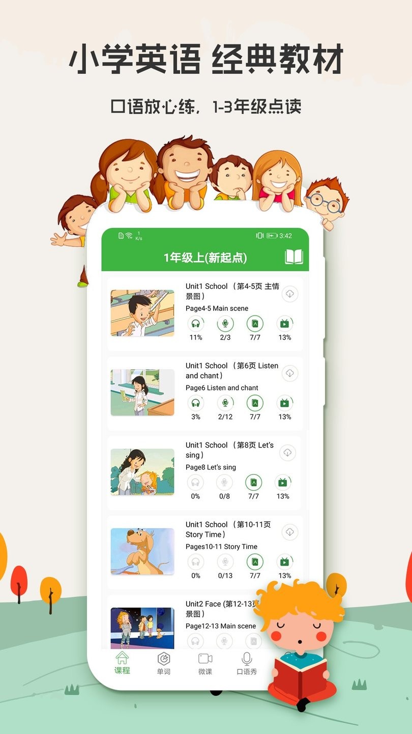 小学英语口语秀截图