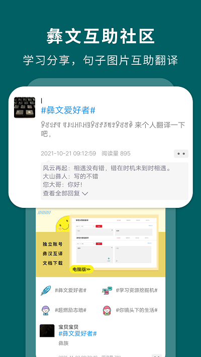 彝文翻译通截图