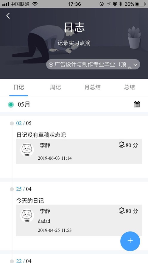 慧职教截图