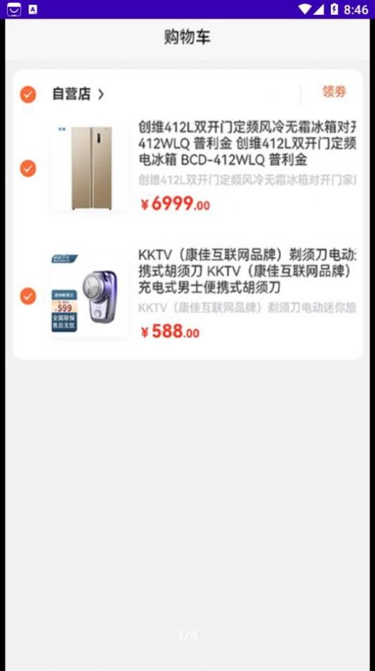 樽品汇购物截图