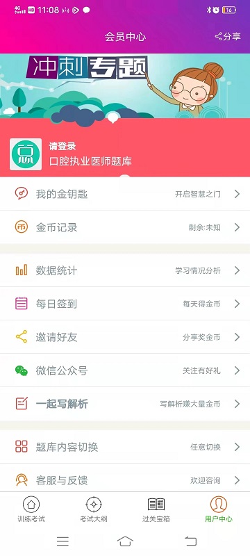 口腔执业医师100题库截图