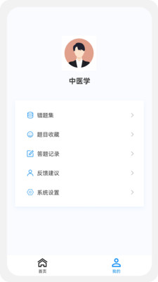 中医学新题库截图