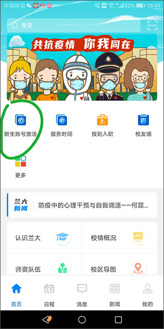 兰州大学截图