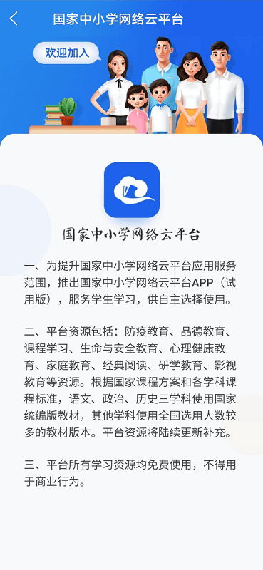 国家中小学智慧教育平台app下载安装截图