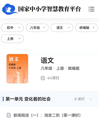 国家中小学智慧教育平台app下载安装截图