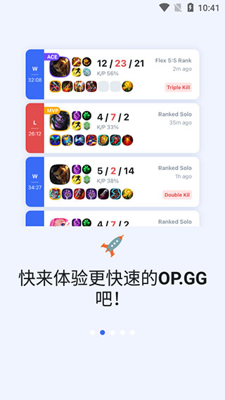 opgg手机版app中文版下载截图