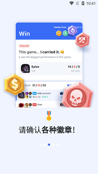 opgg手机版app中文版下载截图