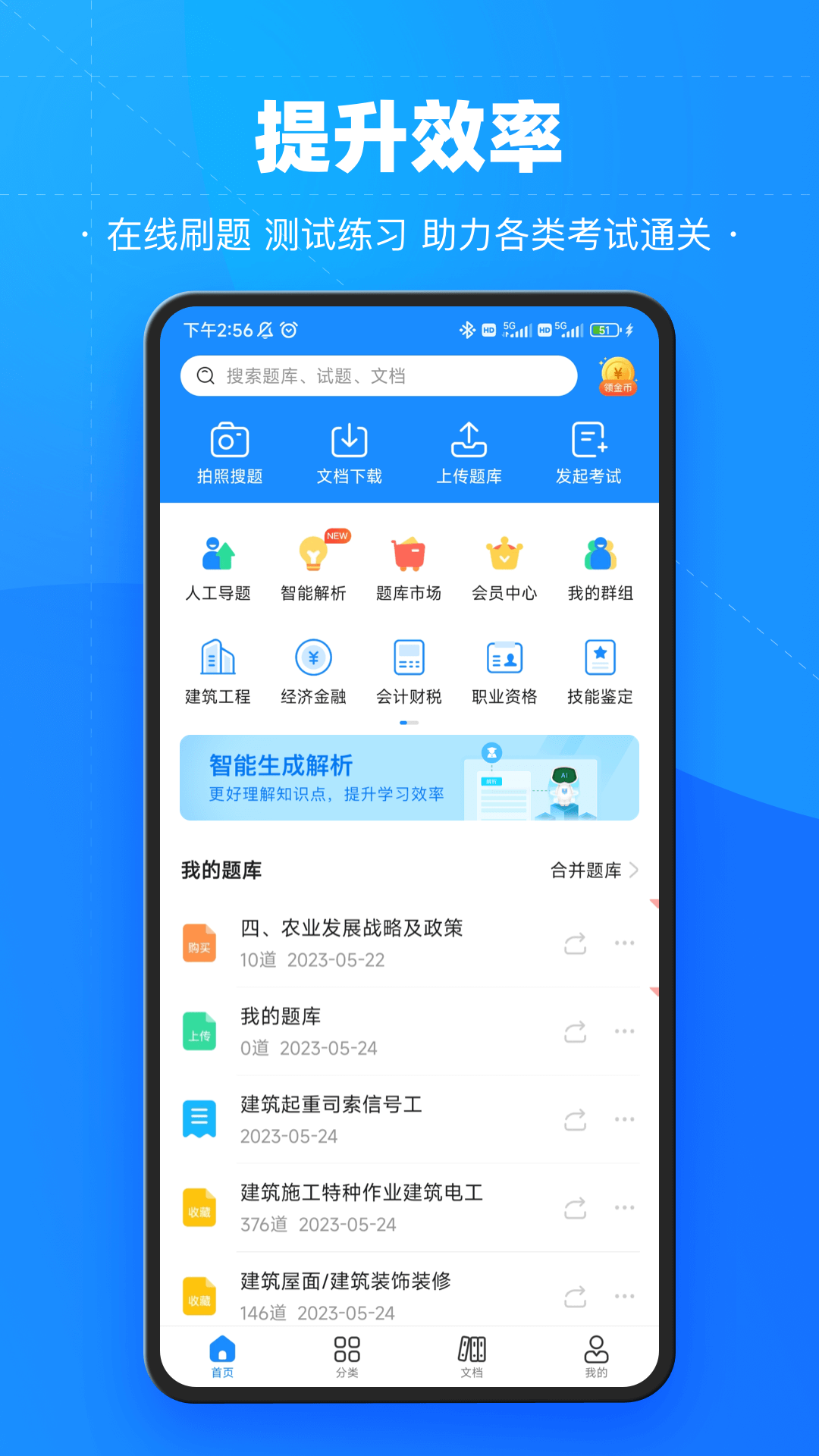 考试宝最新版本手机安装截图