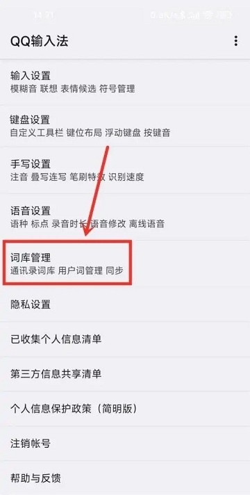 qq输入法下载安装手机版截图