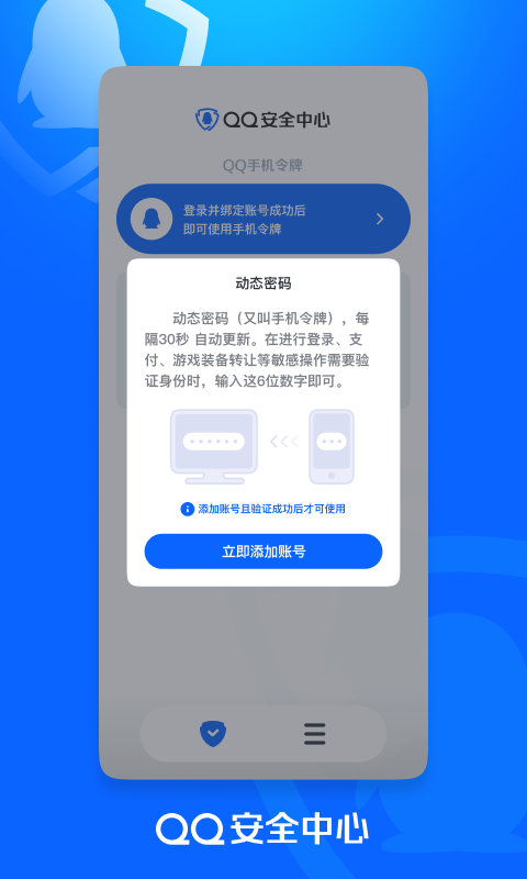 腾讯游戏安全中心App手机安装截图