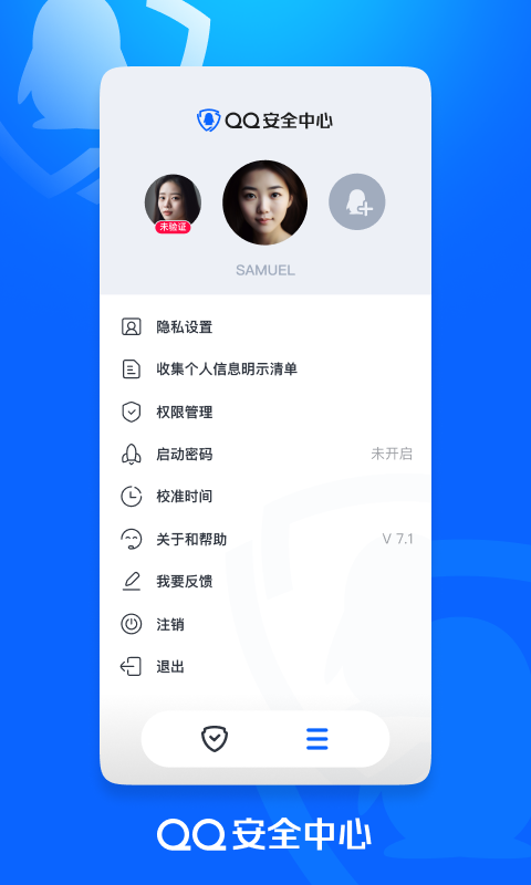 腾讯游戏安全中心App手机安装截图