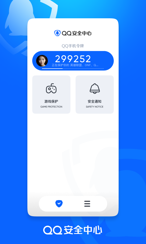 腾讯游戏安全中心App手机安装截图