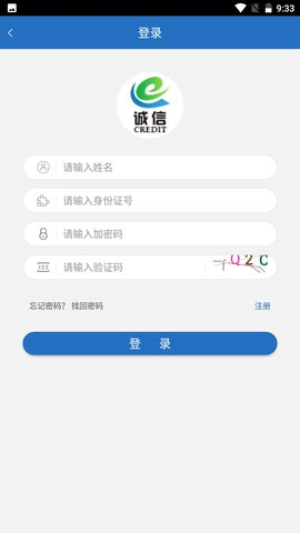 身份证号码查询app下载安装截图