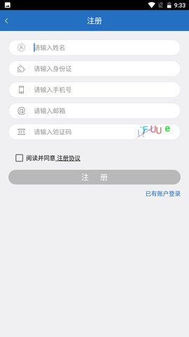 身份证号码查询app下载安装截图