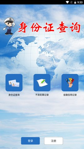 身份证号码查询app下载安装截图