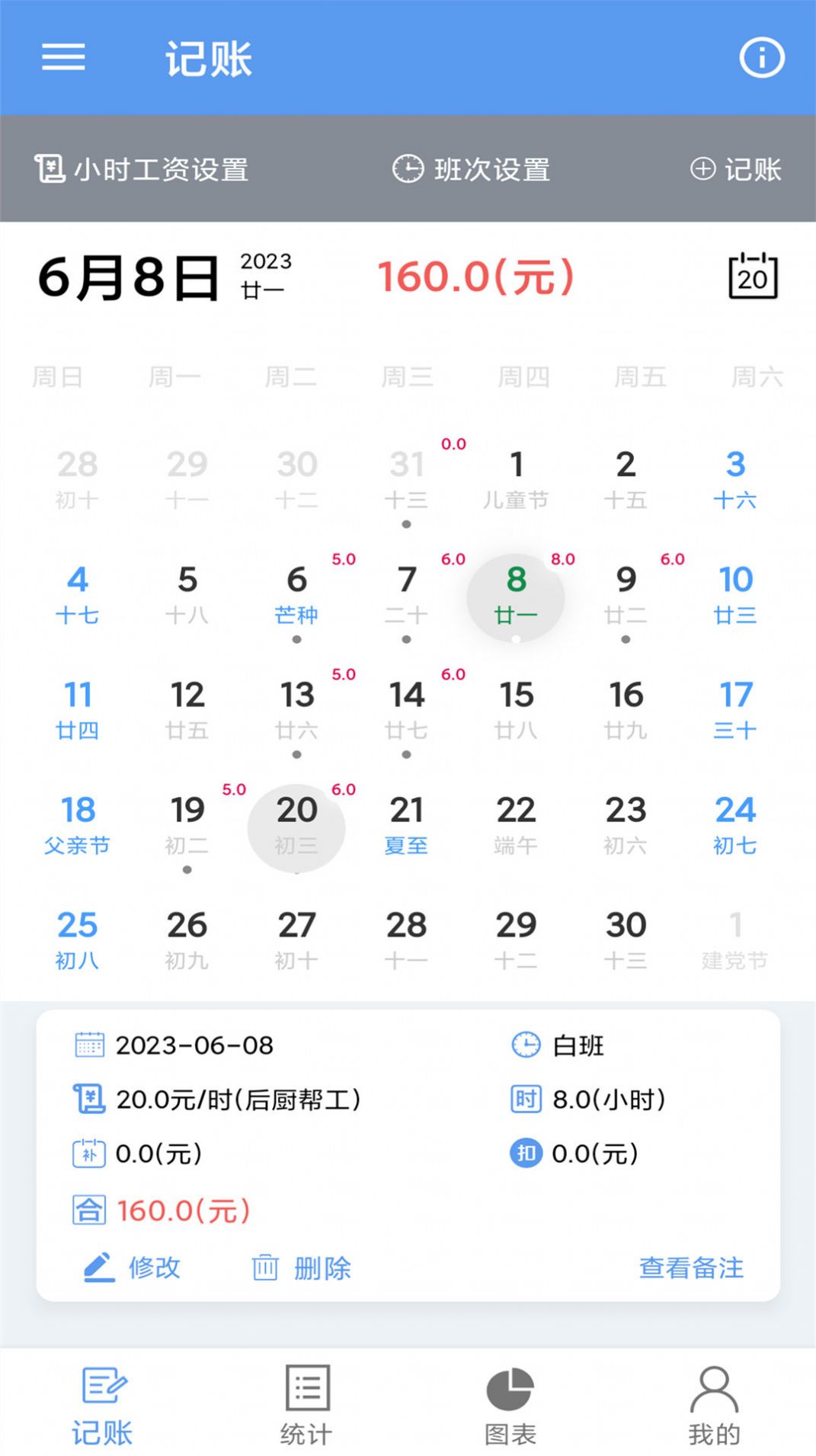 小时工记账宝截图