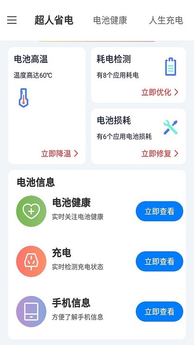 叮当电池超人截图