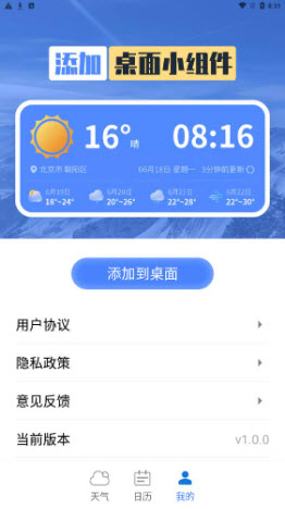 指尖天气宝截图