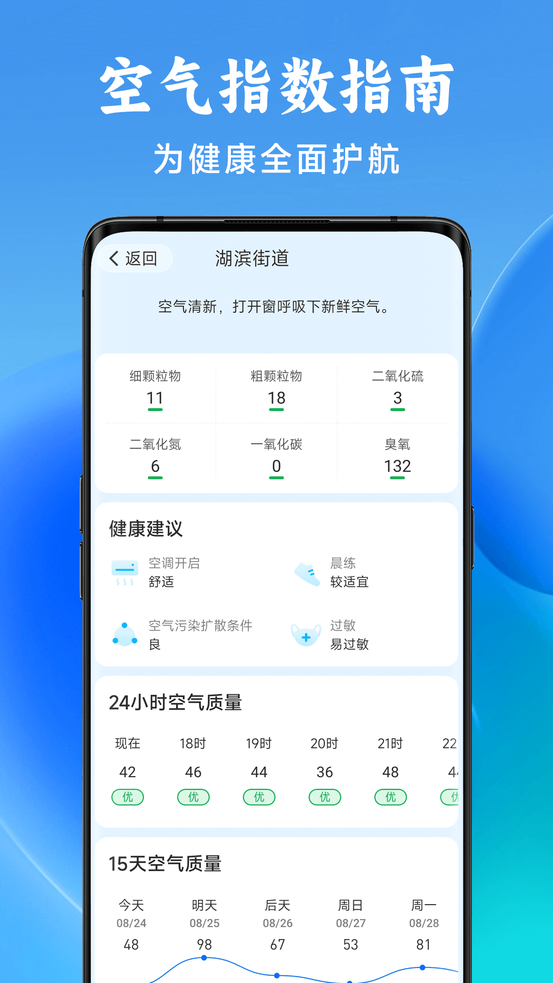 光年天气截图