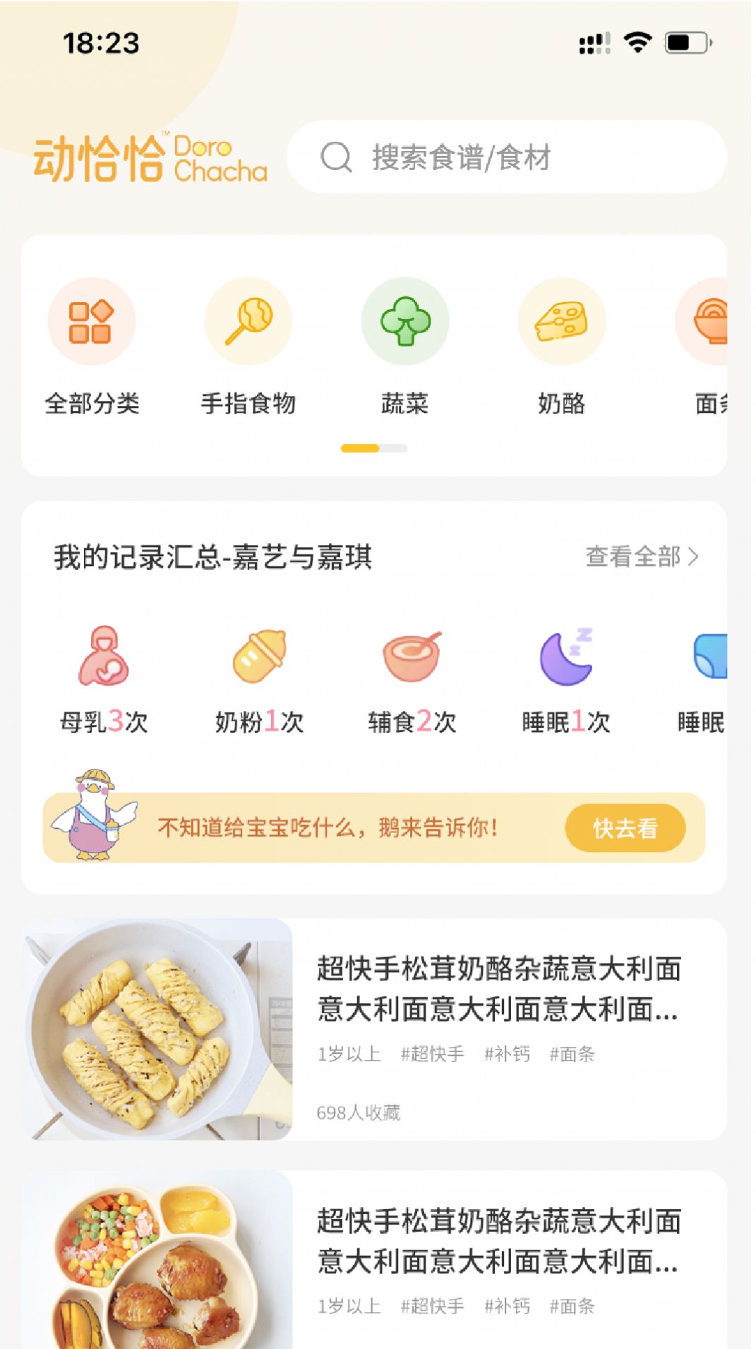 动恰恰辅食截图