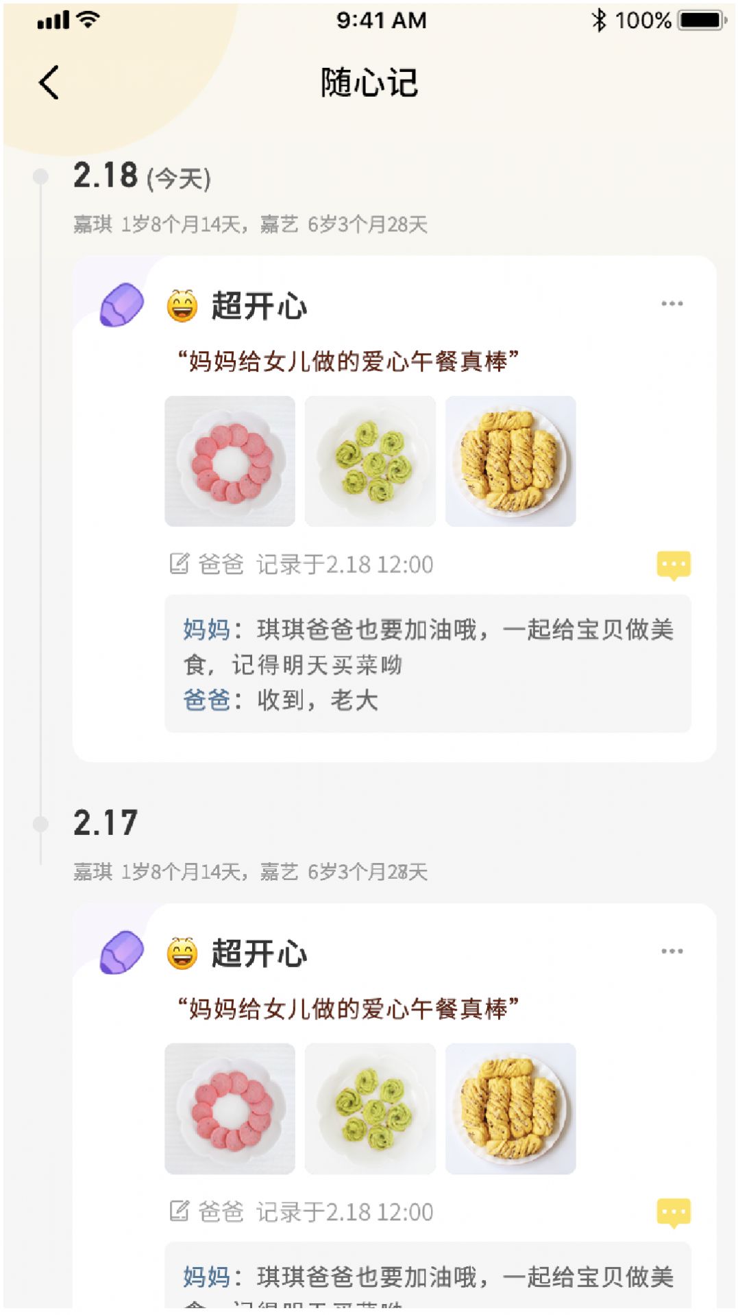 动恰恰辅食截图