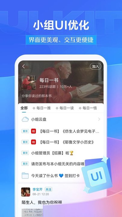 超星学习通APP下载最新版截图