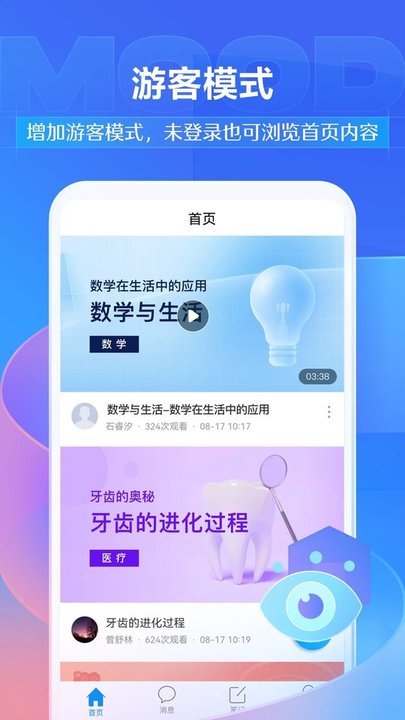 超星学习通APP下载最新版截图