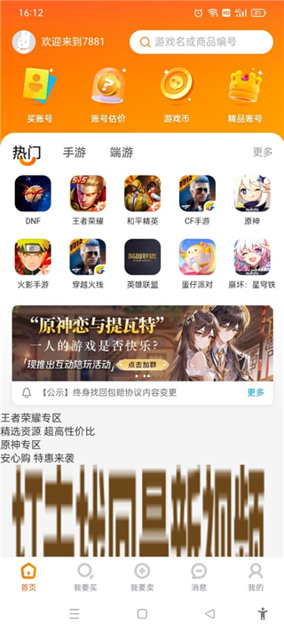 7881游戏交易平台app最新下载安装截图